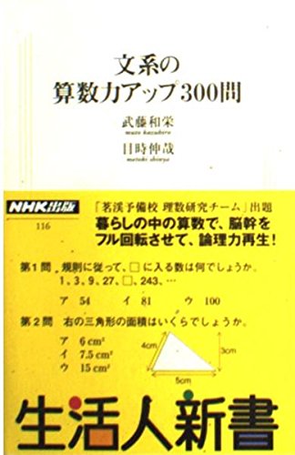 Stock image for 300 question math power up of humanities (human life Books) (2004) ISBN: 414088116X [Japanese Import] for sale by ThriftBooks-Dallas