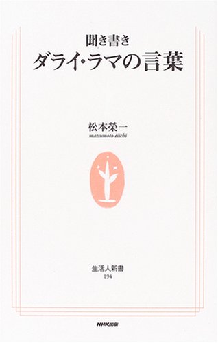 Imagen de archivo de Darai rama no kotoba : Kikigaki a la venta por Goldstone Books