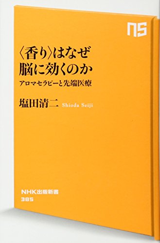 Stock image for Kaori wa naze no ni kiku noka : Aromaserapi to sentan iryo. for sale by Revaluation Books