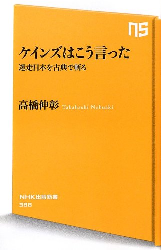 Stock image for Keinzu wa ko itta : Meiso nihon o koten de kiru. for sale by Revaluation Books