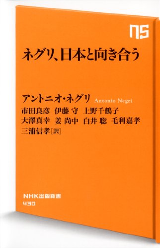 Imagen de archivo de Neguri nihon to mukiau a la venta por Revaluation Books