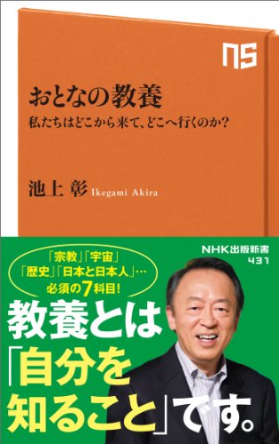 Stock image for Otona no kyoyo : Watakushitachi wa doko kara kite doko e iku noka. for sale by Revaluation Books