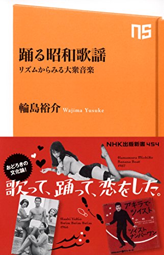 Stock image for Odoru showa kayo : Rizumu kara miru taishu ongaku. for sale by Revaluation Books