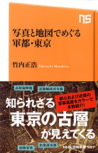 Stock image for Shashin to chizu de meguru gunto tokyo. for sale by Revaluation Books