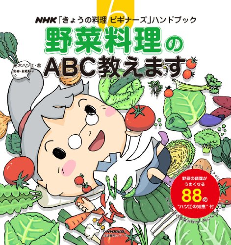 Practical Life Nhk Series Cuisine Beginners Today Handbook Will Tell You Of The Abc Vegetable Dish 10 Isbn Japanese Import Abebooks Junko Takagi Practical Life Nhk Series Cuisine Beginners Today Handbook Will Tell You Of The Abc Vegetable Dish 10 Isbn Japanese Import Abebooks Junko Takagi
