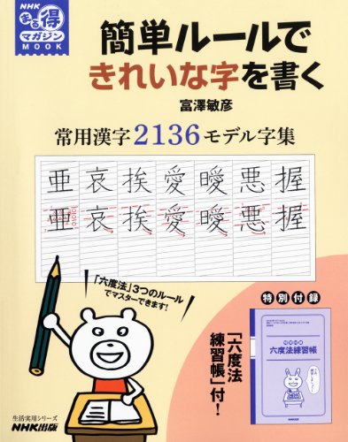 Stock image for Kantan ruru de kirei na ji o kaku : Joyo kanji nisenhyakusanjuroku moderu jishu. for sale by Revaluation Books