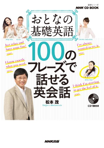 Stock image for Otona no kiso eigo hyaku no furezu de hanaseru eikaiwa. for sale by Revaluation Books