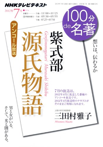 Murasaki Shikibu Abebooks Murasaki Shikibu Abebooks