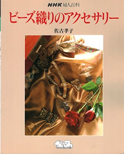 Beispielbild fr Bizuori No Akusesari (Japanese Edition) zum Verkauf von Under Charlie's Covers
