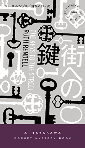 Stock image for Key to the City (Hayakawa Pocket Mystery) [Japanese Edition] for sale by Librairie Chat