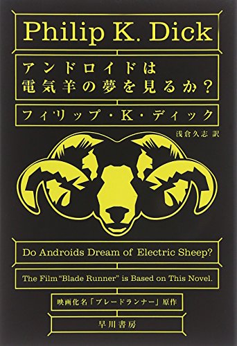 Stock image for Do Androids Dream of Electric Sheep? [In Japanese Language] for sale by Front Cover Books