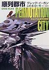 Imagen de archivo de Permutation City First (Hayakawa Bunko SF) [Japanese Edition] a la venta por Librairie Chat