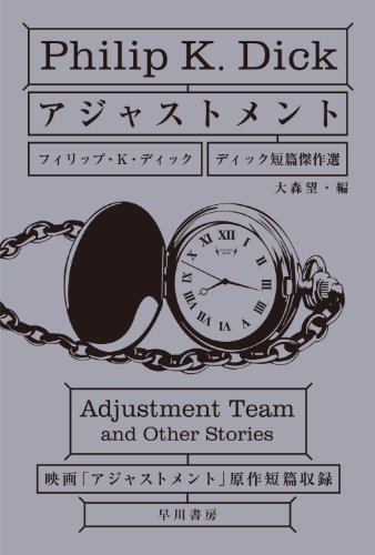 Beispielbild fr Adjustment Team and Other Stories zum Verkauf von Revaluation Books