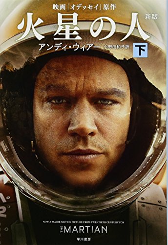 Stock image for The Martian for sale by Revaluation Books