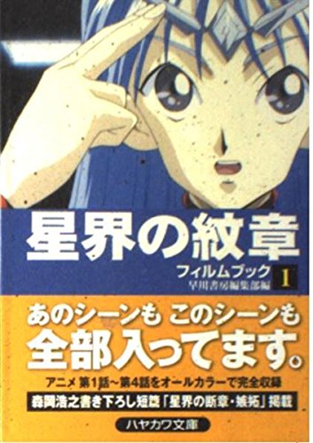 Beispielbild fr Astral Emblem Film Book, vol. 1 (Japanese Edition) (JA 663) zum Verkauf von Persephone's Books