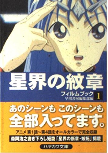 Stock image for Astral Emblem Film Book, vol. 1 (Japanese Edition) (JA 663) for sale by Persephone's Books