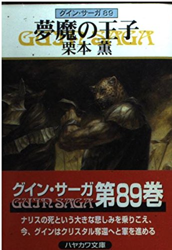 Stock image for The Sapling of Satan [Japanese Edition] for sale by HPB-Red