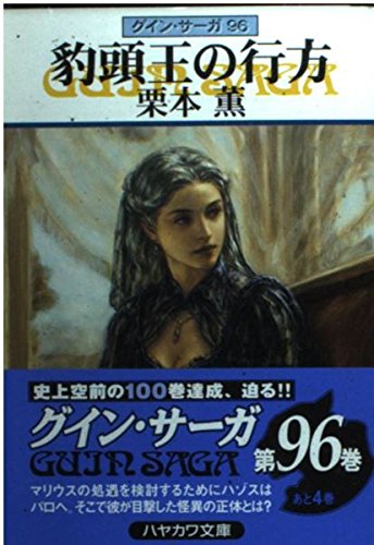 Stock image for Palingenesis of the Panther-King [In Japanese Language] for sale by HPB-Red