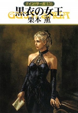9784150309527: Beauty in Black [Japanese Edition]