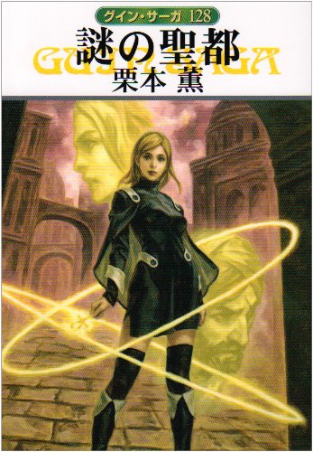 Beispielbild fr Secret Behind the Sacred Shrine [Japanese Edition] zum Verkauf von HPB-Red