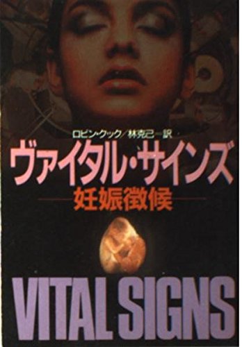 Stock image for Vital Signs [In Japanese Language] for sale by Bookmans