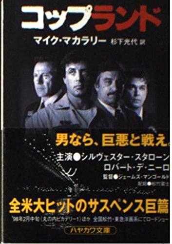 Imagen de archivo de Cop Land [Japanese Edition] a la venta por GF Books, Inc.
