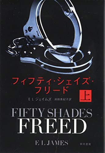 Imagen de archivo de Fifty Shades Freed a la venta por Revaluation Books