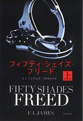 Stock image for Fifty Shades Freed for sale by Revaluation Books
