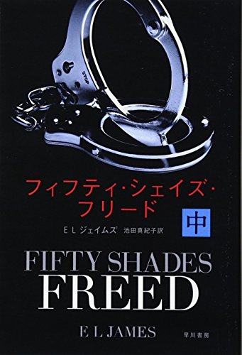 Stock image for Fifty Shades Freed for sale by Revaluation Books