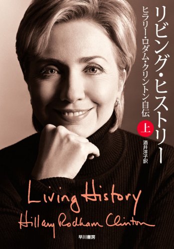 Stock image for Living History (Volume#1) [Japanese Edition] for sale by HPB-Red