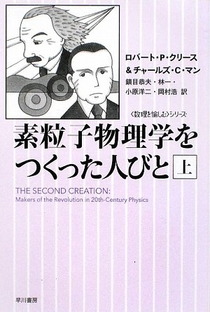 Beispielbild fr Soryu shi butsurigaku o tsukutta hitobito. 1 zum Verkauf von Revaluation Books