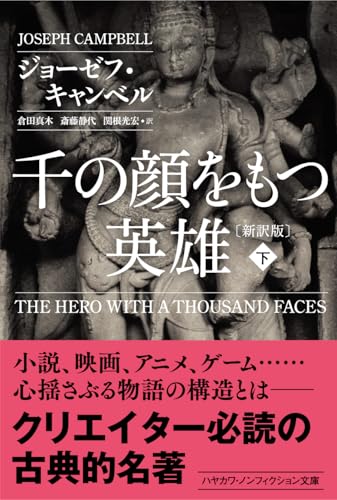 Imagen de archivo de The Hero with a Thousand Faces a la venta por Revaluation Books