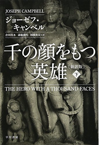 Stock image for The Hero with a Thousand Faces for sale by Revaluation Books