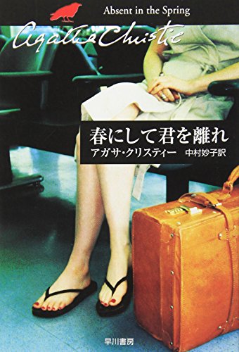 Stock image for Absent in the Spring / Haru ni shite kimi o hanare [Japanese Edition] for sale by Books Unplugged