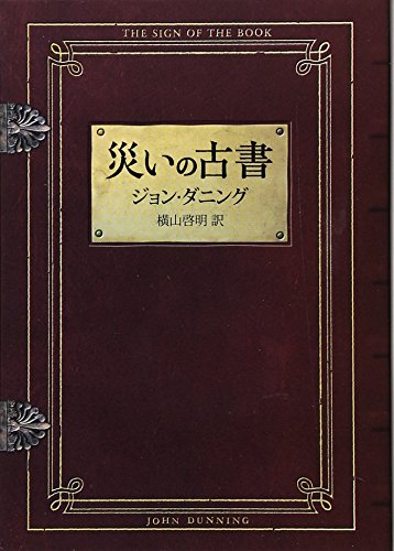 Stock image for Sign of the Book (in Japanese) for sale by Old Algonquin Books