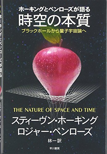 Beispielbild fr The Nature of Space and Time (Japanese Edition) zum Verkauf von The Book Bin