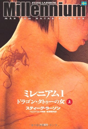 Stock image for Man SOM Hatar Kvinnor [The Girl with the Dragon Tattoo] for sale by WorldofBooks