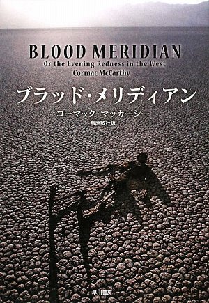 Imagen de archivo de Blood Meridian: Or the Evening Redness in the West a la venta por Revaluation Books