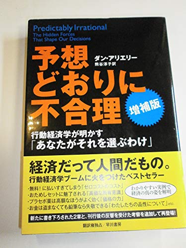 9784152091666: Predictably Irrational: The Hidden Forces That Shape Our Decisions