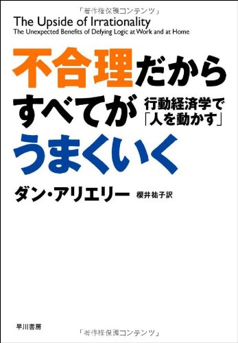 Imagen de archivo de The Upside of Irrationality: The Unexpected Benefits of Defying Logic at Work and at Home a la venta por Revaluation Books