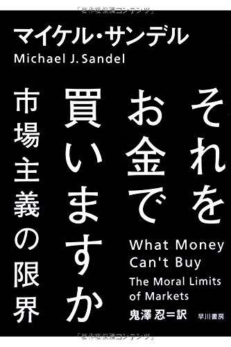 9784152092847: What Money Can't Buy: The Moral Limits of Markets