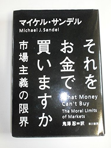 Imagen de archivo de What Money Can't Buy: The Moral Limits of Markets a la venta por ThriftBooks-Dallas