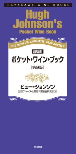 Beispielbild fr Poketto wain bukku : THE WORLD'S FAVOURITE WINE ADVISER zum Verkauf von Revaluation Books