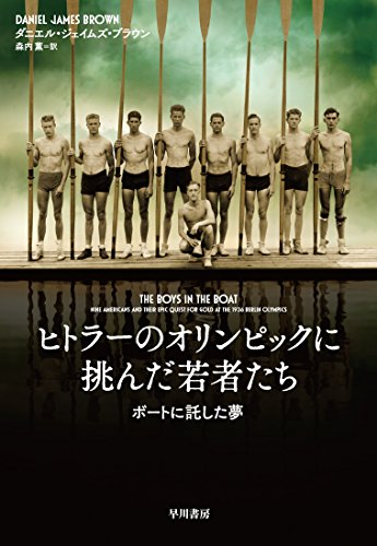 Imagen de archivo de Hitora no orinpikku ni idonda wakamonotachi : Boto ni takushita yume. a la venta por WorldofBooks