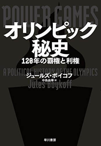 Imagen de archivo de Olympic secret history [Japanese Edition] a la venta por Librairie Chat