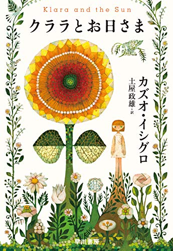 Beispielbild fr Klara and the Sun (Japanese Edition) zum Verkauf von Byrd Books