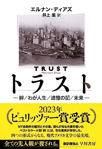 Stock image for Trust (Japanese Edition) for sale by GF Books, Inc.