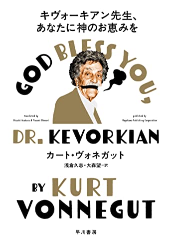 Beispielbild fr God Bless You, Dr. Kevorkian zum Verkauf von ThriftBooks-Dallas