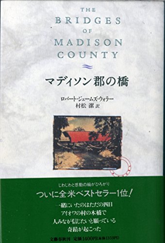 Beispielbild fr Madison-gun no hashi [The Bridges of Madison County - Japanese Edition] zum Verkauf von Better World Books: West