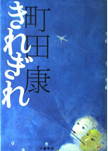Imagen de archivo de Gire Out [Japanese Edition] a la venta por HPB-Red